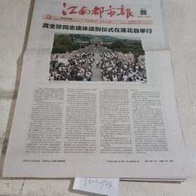 江南都市报2023.9.8，