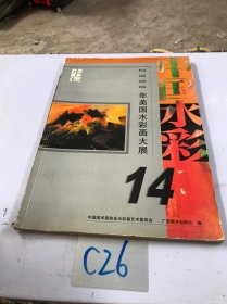 中国水彩 14