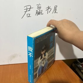 我不