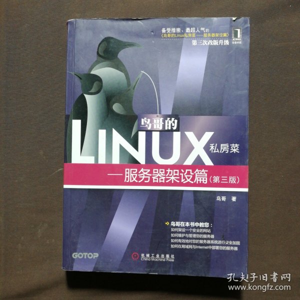 鸟哥的Linux私房菜：—服务器架设篇(第三版)