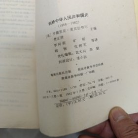剑桥中华人民共和国史
