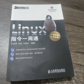 Linux指令一周通