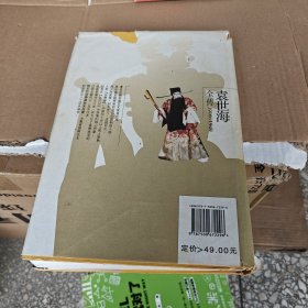 袁世海全传（1916-1949）签名本