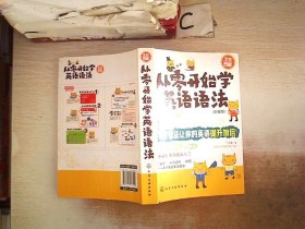 从零开始学英语语法（彩图版）