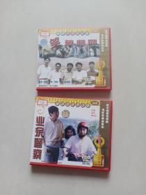 VCD：笑破情网 2碟、业余警察 2碟（2张合售，共4碟）已测试正常播放