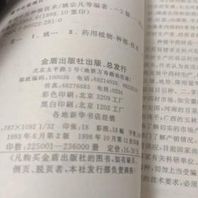 常用中药种植技术