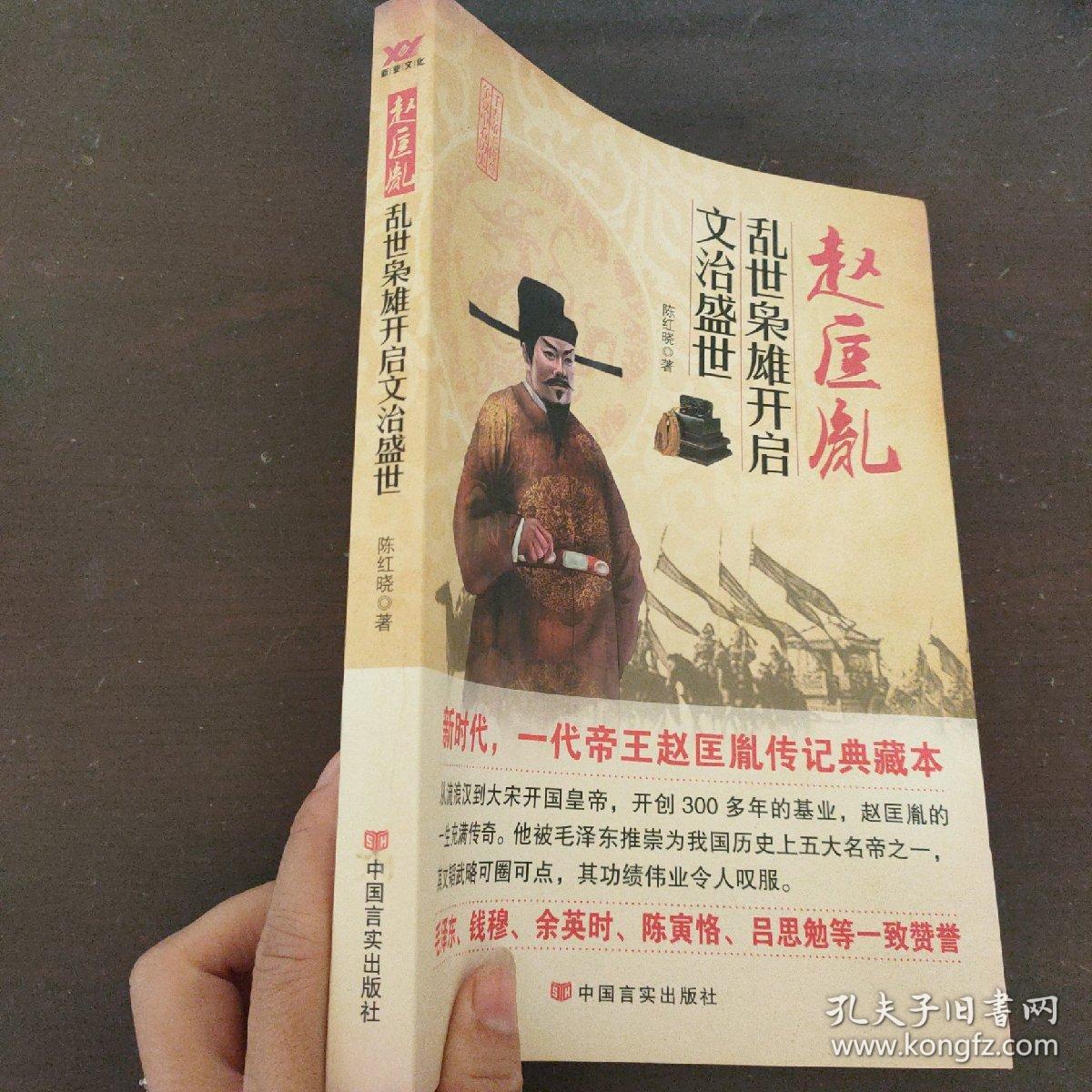赵匡胤：乱世枭雄开启文治盛世