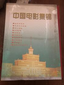 VCD电视剧  中国电影集锦 3 10部电影 未开封 详细内容看图 详细内容看图