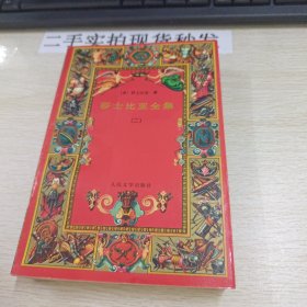莎士比亚全集(二)