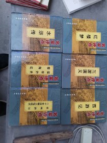 名家评点中国古典名著：红楼梦水浒传，三国演义西游记，儒林外史，老残游记，六本全