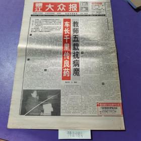 赣江大众报，1996年2月3日