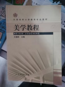 美学教程