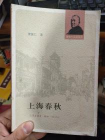 上海春秋