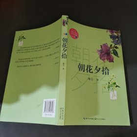 朝花夕拾（教育部新编语文教材指定阅读书系）