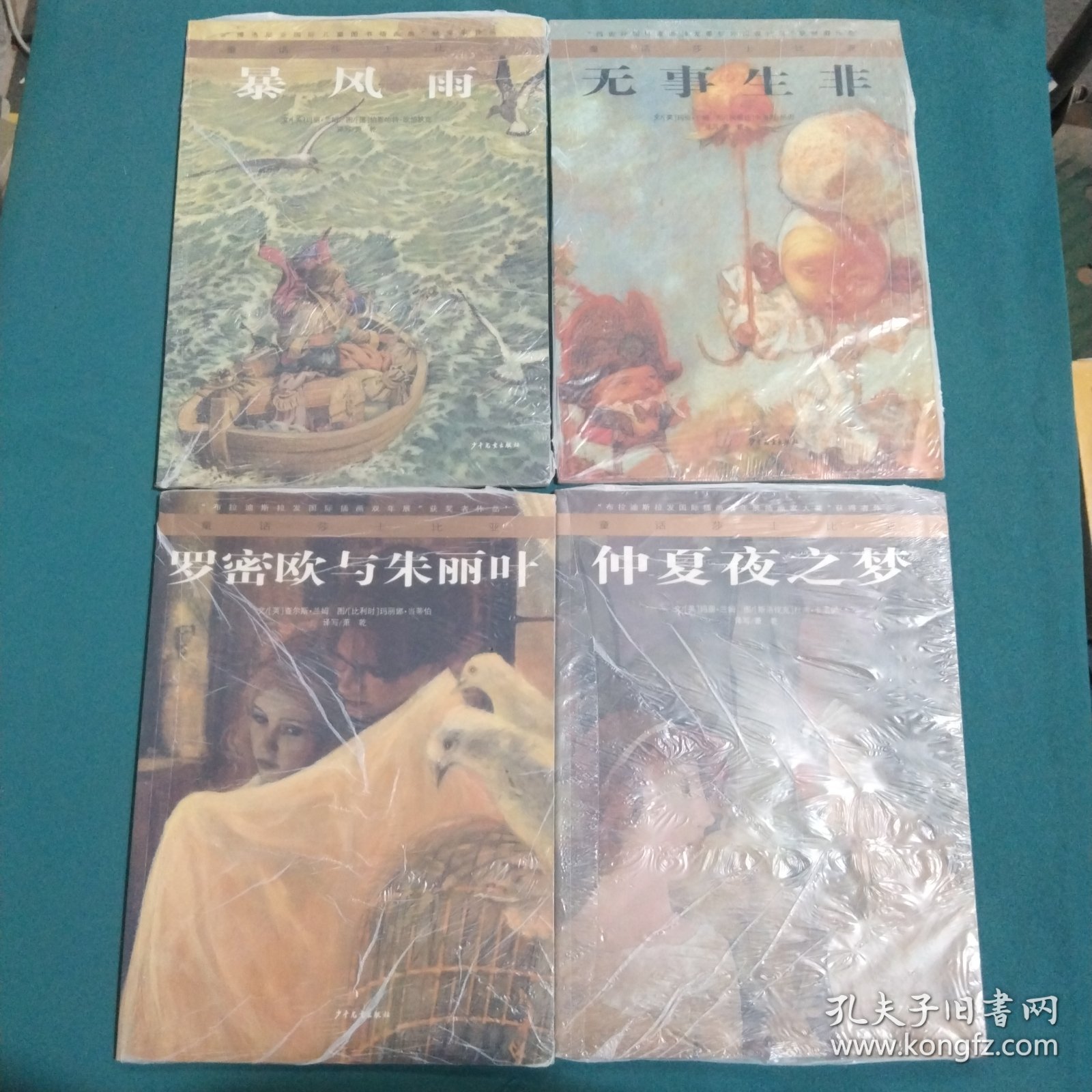罗密欧与朱丽叶：童话莎士比亚:奥瑟罗，李尔王，驯悍记， 哈姆莱特， 《麦克白》， 《仲夏夜之梦》， 无事生非， 暴风雨，威尼斯商人，十本合售。