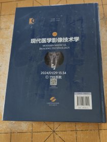 现代医学影像技术学第二版B5