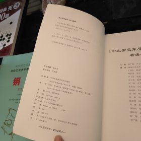 中式常见菜品配料与营养