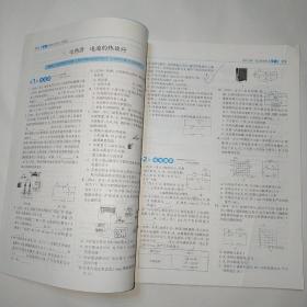 经纶学典 学霸题中题：物理（九年级下 江苏版）