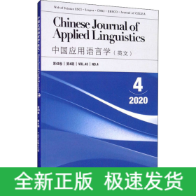 中國(guó)應(yīng)用語(yǔ)言學(xué)(2020年第4期)