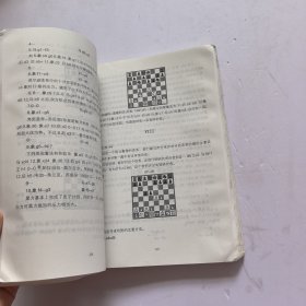 国际象棋开局武器库上下册 局面型棋手 进攻型棋手