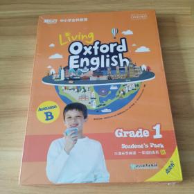 牛津乐学英语Living Oxford english Grade1 Student’s Pack 一年级B体系 秋  （全新塑封！详细看图！）