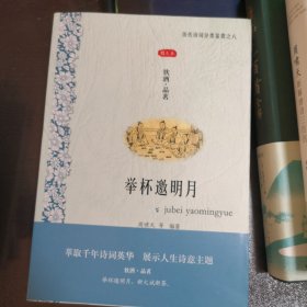 历代诗词分类鉴赏系列（全12册）01人生几何时（叙事•传奇）02悠悠百世后（咏史•怀古）03宁为百夫长（军旅•边塞）04性本爱丘山（田园•山水）05谁为表予心（感遇•言志）06西北有高楼（相思•爱情）07海内存知己（友谊•亲情）08举杯邀明月（饮酒•品茗）09火树银花合（节令•风俗）10似花还似非花（咏物•花鸟）11文章千古事（谈诗•论艺）12肠断白蘋洲（闺意•宫词）