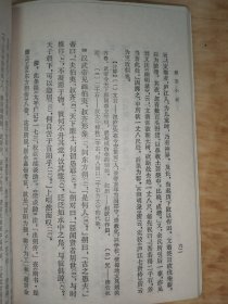 中国古典小说研究资料丛书：殷芸小说