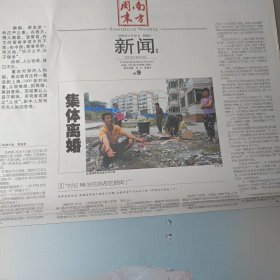 南方周末2024/20060525台湾“第一家庭”有大麻烦，毕业仍陷学债泥潭，就业犹如镜花水月，尖子生转会一场混战一地鸡毛，高等教育高风险不容忽视 中国出版业还是弱势市场 人类第一个癌症疫苗揭秘 感悟切尔诺贝利 集体离婚离婚之刁失地之苦 开国元勋夫人们《忠贞》《天涯》10年 国六条再下战书