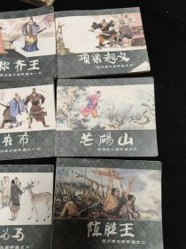 连环画西汉演义连环画13册合售