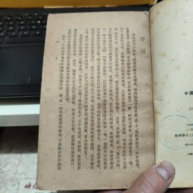 中国古代史籍校读法（图书书脊有磨损，馆藏图书，内页纸张发黑，发黄，无笔记，详细参照书影）