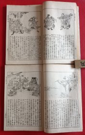 大正八年排印《稗史水浒传》原函四册全，有鲁智深、林冲、武松打虎杨志等故事插图，歌川国芳画，松亭金水等译。有点类似小人书连环画，上图下文，根据江户时期草双纸出版，卷前各一幅彩印版画，1919年版。