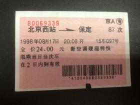 广告火车票1998年8月17日电子票(软纸票）北京西站至保定87次新空调硬座特快（背面北京铁路局企业精神：团结奋斗求实创新协作奉献誓当先行）