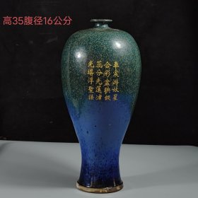 旧藏 卢钧窑精品刻字梅瓶，器型周正，品相完整