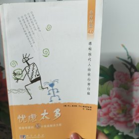 忧虑太多：来自专家的10个简易解决方案