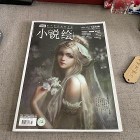 漫客小说绘 2017.6上半月 VOL.172