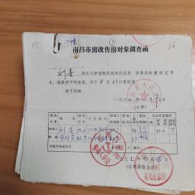 1997年江西省南昌市房改售房对象调查函 150份左右（一大半是各医院的主任医师）