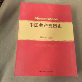 中国共产党历史