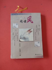 新世纪阅读风:第一届沪、港、澳与新加坡中学生优秀作文精编