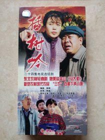 （DVD）插树岭（二十四集电视连续剧）（全8碟装）（俏佳人版）