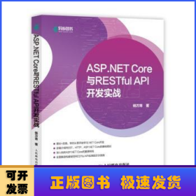 ASP.NETCore与RESTfulAPI开发实战(异步图书出品)