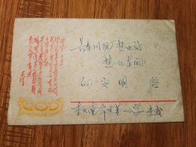 1977年实寄诗词美术封