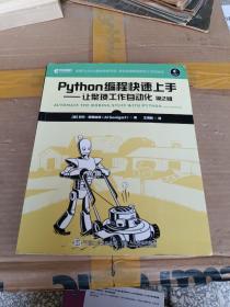 Python编程快速上手让繁琐工作自动化第2版