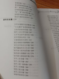 币海漫游:中华历代货币知识博览