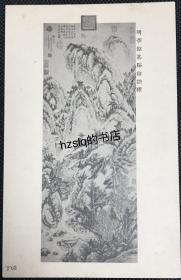 【艺术收藏】民国故宫博物院发行明清古画明信片，画面内容为明代李绍基作“溪山访隐图”，该系列又称故宫信片，搜罗整理了故宫收藏绘画名作，少见难得