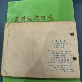 刘项出世前汉演义之四