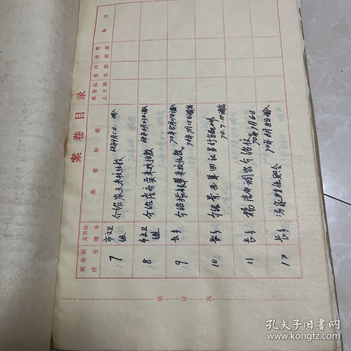 资料（宝鸡市五里庙小学干部介绍信）
1965年——1992年