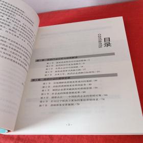 《新医改下的医药营销与团队管理》：处方药、普药、OTC、疫苗、药店营销实务——最具实战与系统指导性，一本帮你准确把握医药管理与医药本质的书，博瑞森图书