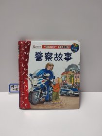 警察故事