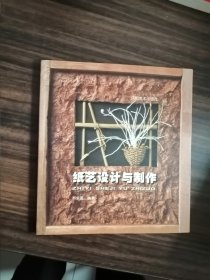 纸艺设计与制作