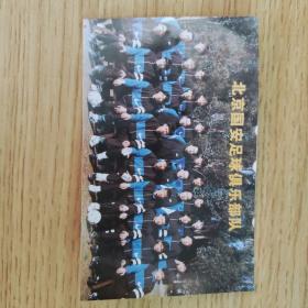 老照片：北京国安足球俱乐部队